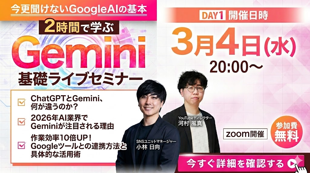 GoogleAI実践3daysセミナー
