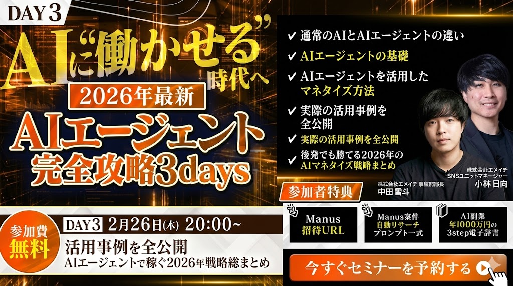2026年最新AIエージェント完全攻略3days