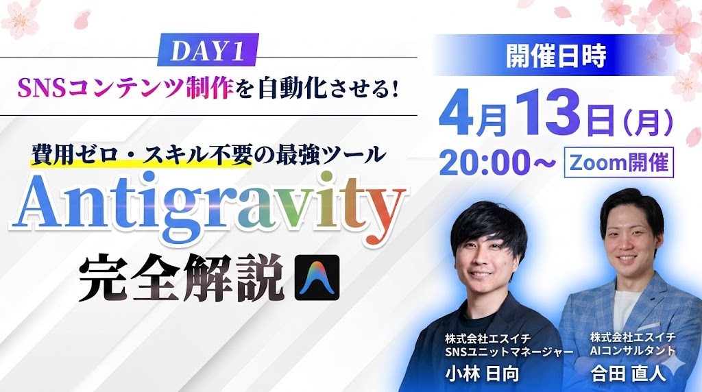 Antigravity 完全解説