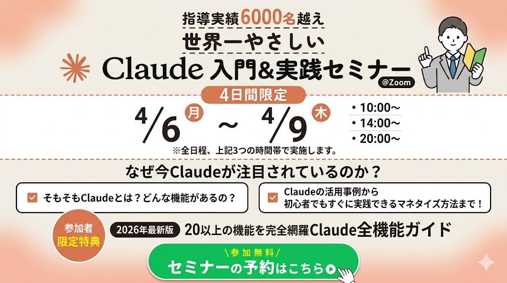 Claude 入門&実践セミナー