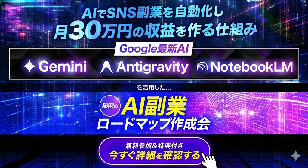AI副業秘密のロードマップ作成会