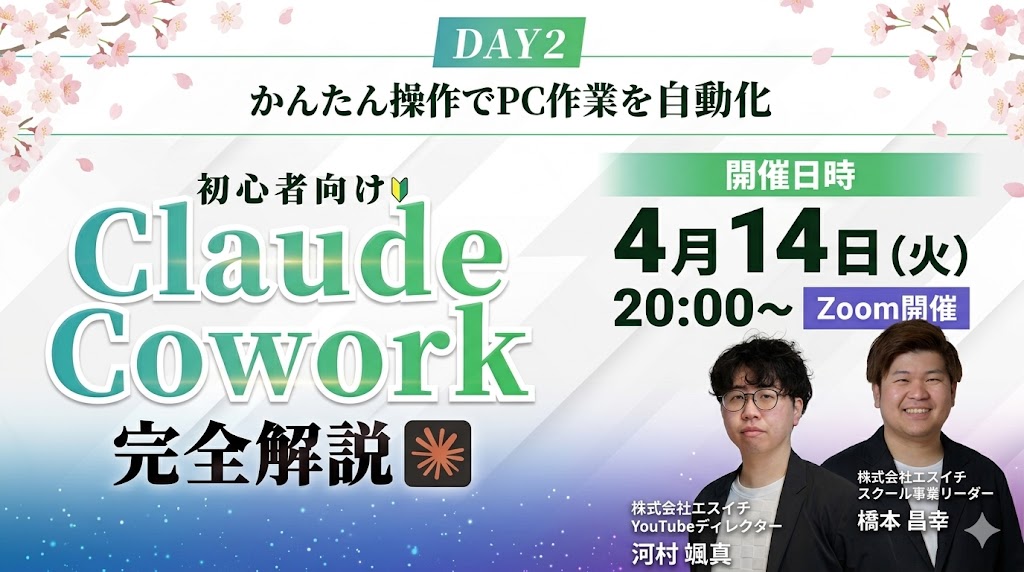 ClaudeCowork 完全解説