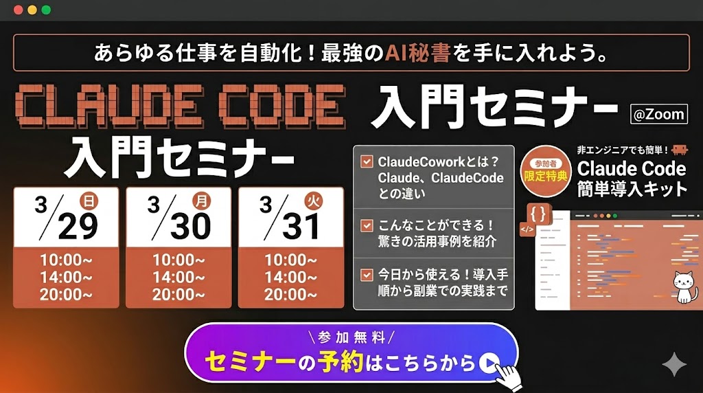 ClaudeCode入門セミナー