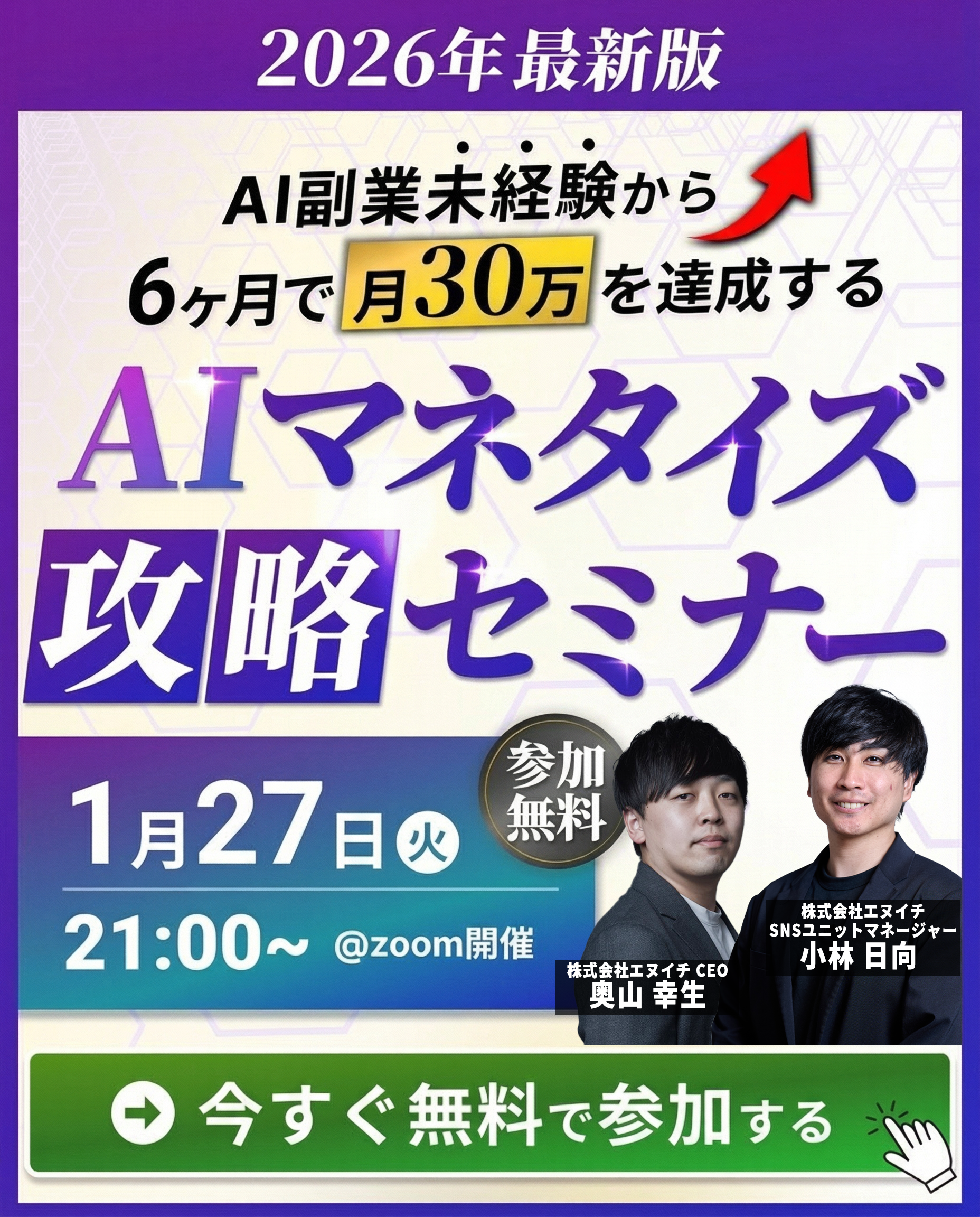 2026年最新版 AIマネタイズ攻略セミナー