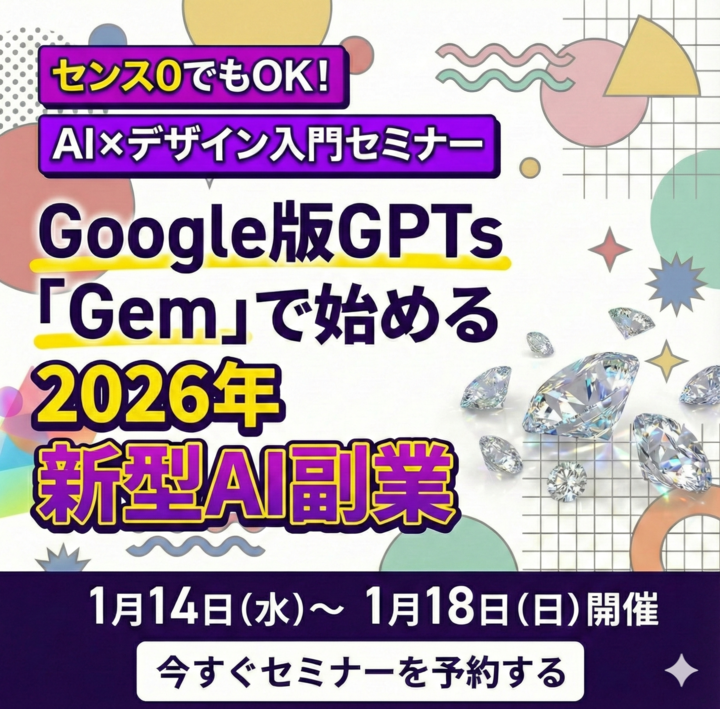 Google版GPTs「Gem」で始める2026年新型AI副業