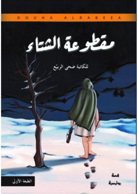 مقطوعة الشتاء