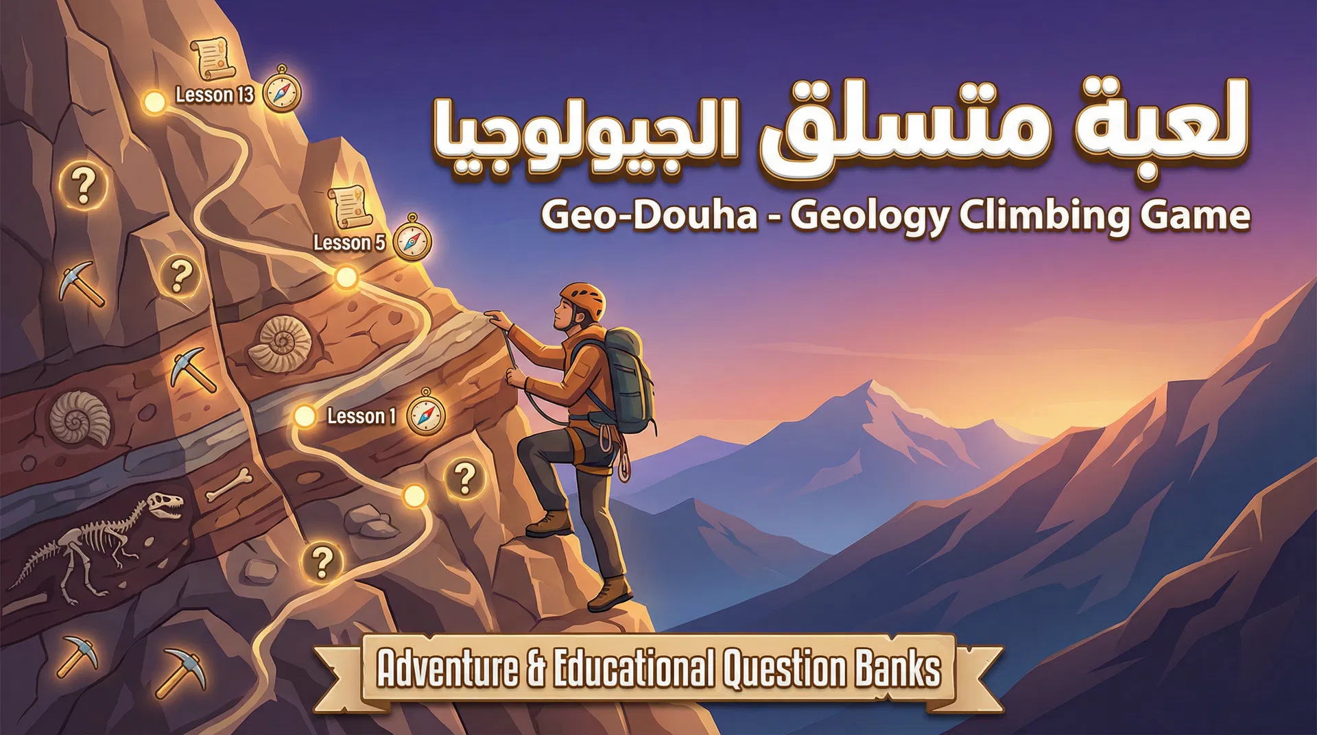 لعبة متسلق الجيولوجيا