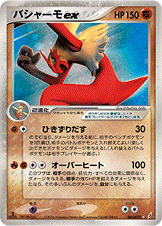 Blaziken ex