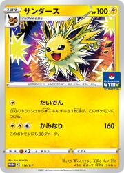 Jolteon #114/S-P
