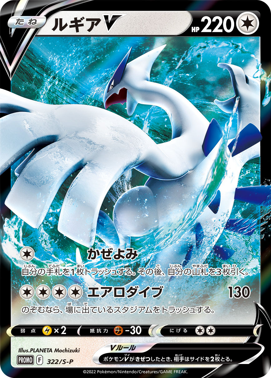Lugia V - 110/098