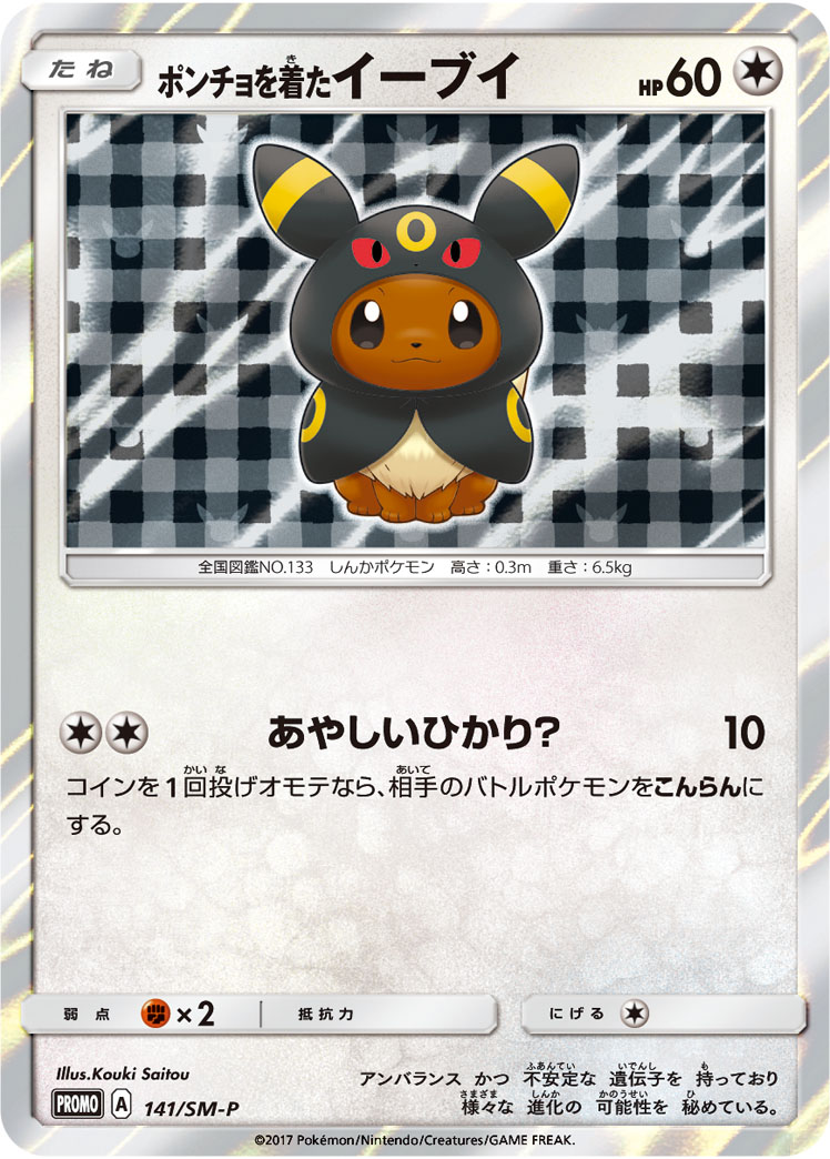 Poncho-wearing Eevee - 141/SM-P
