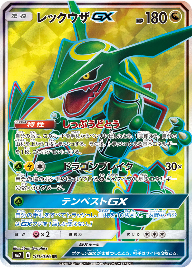 Rayquaza GX - 240/150