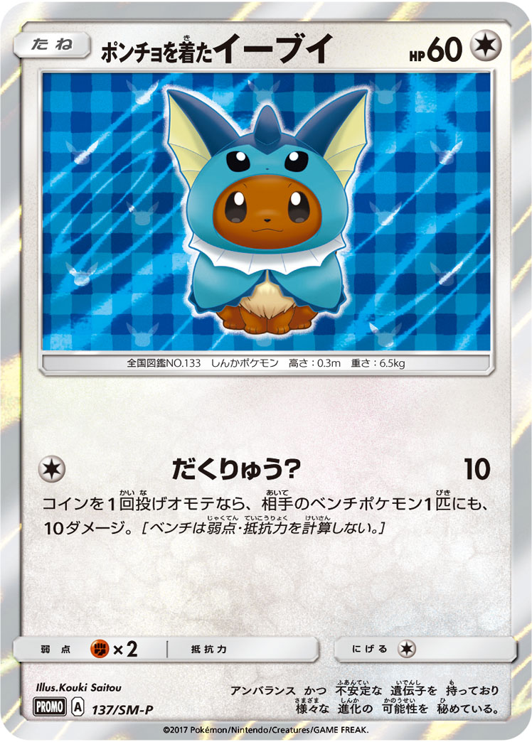 Poncho-wearing Eevee - 137/SM-P
