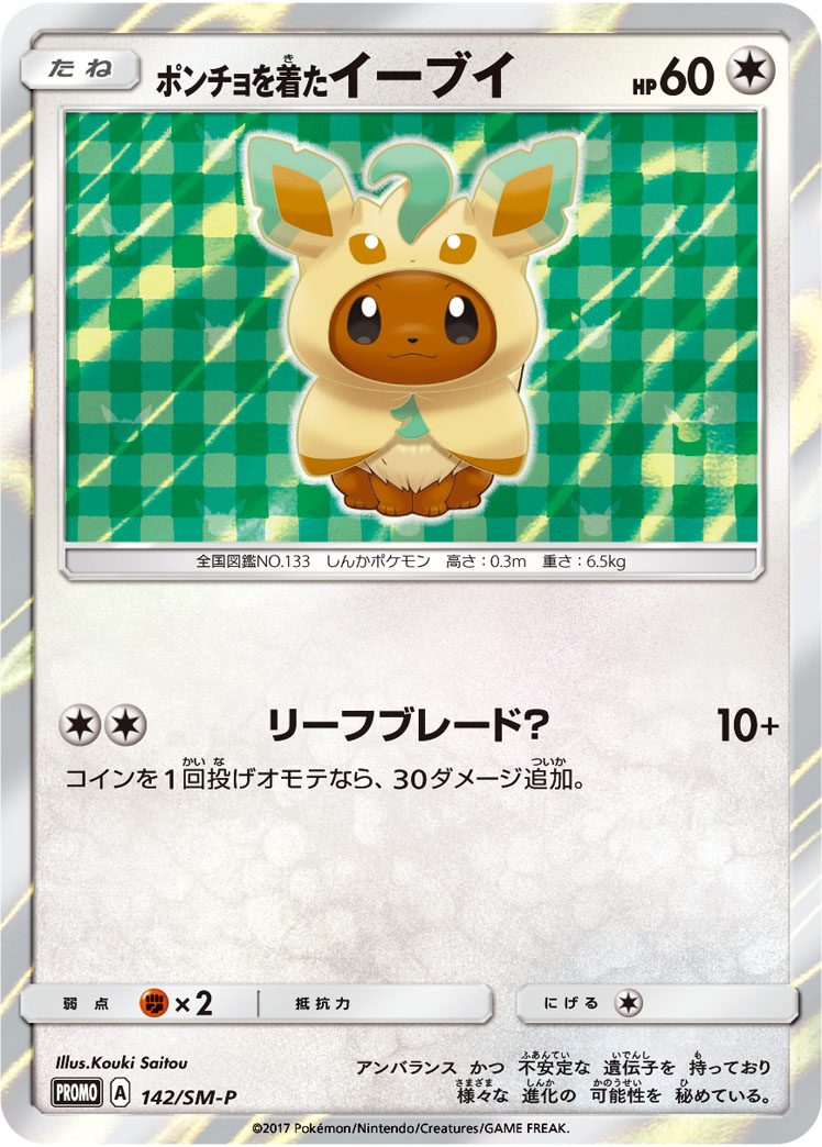 Poncho-wearing Eevee - 142/SM-P