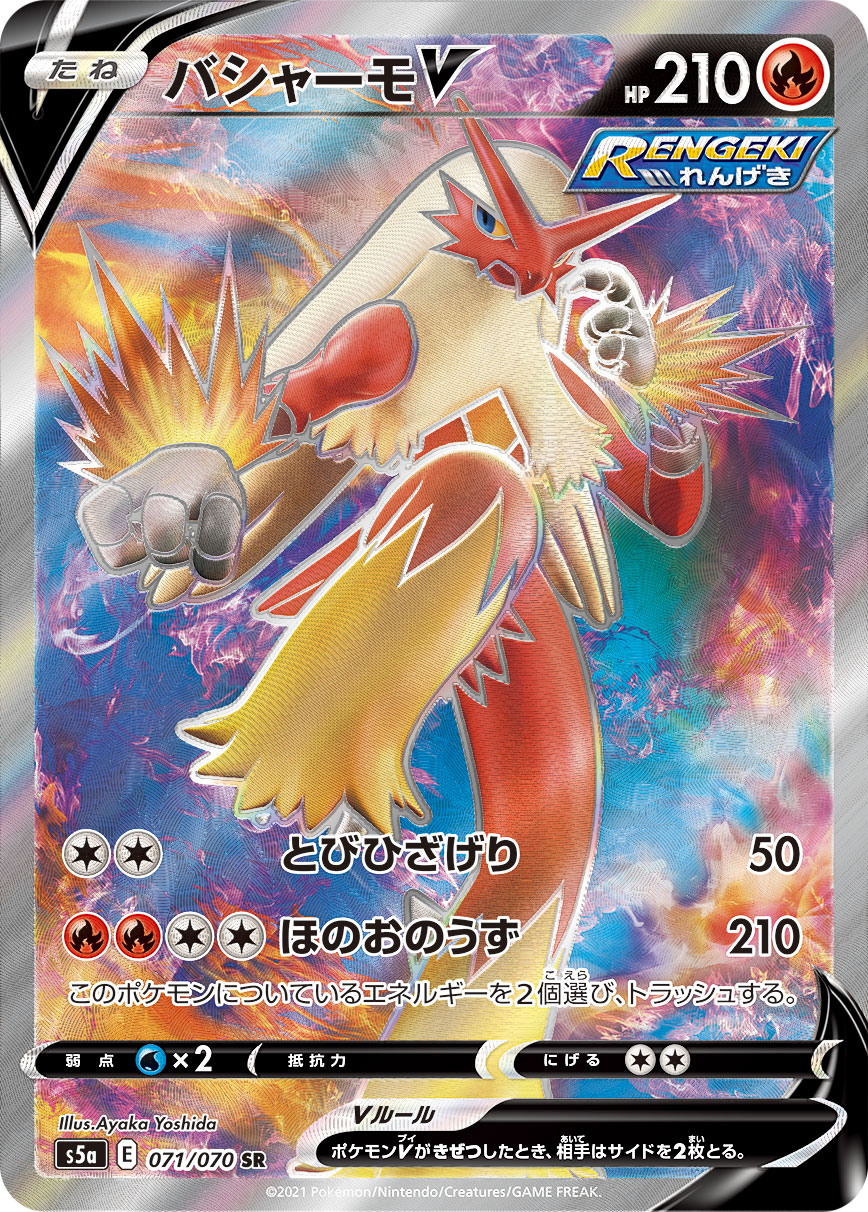 Blaziken V - 216/184