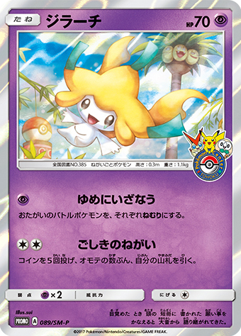 Jirachi - 089/SM-P