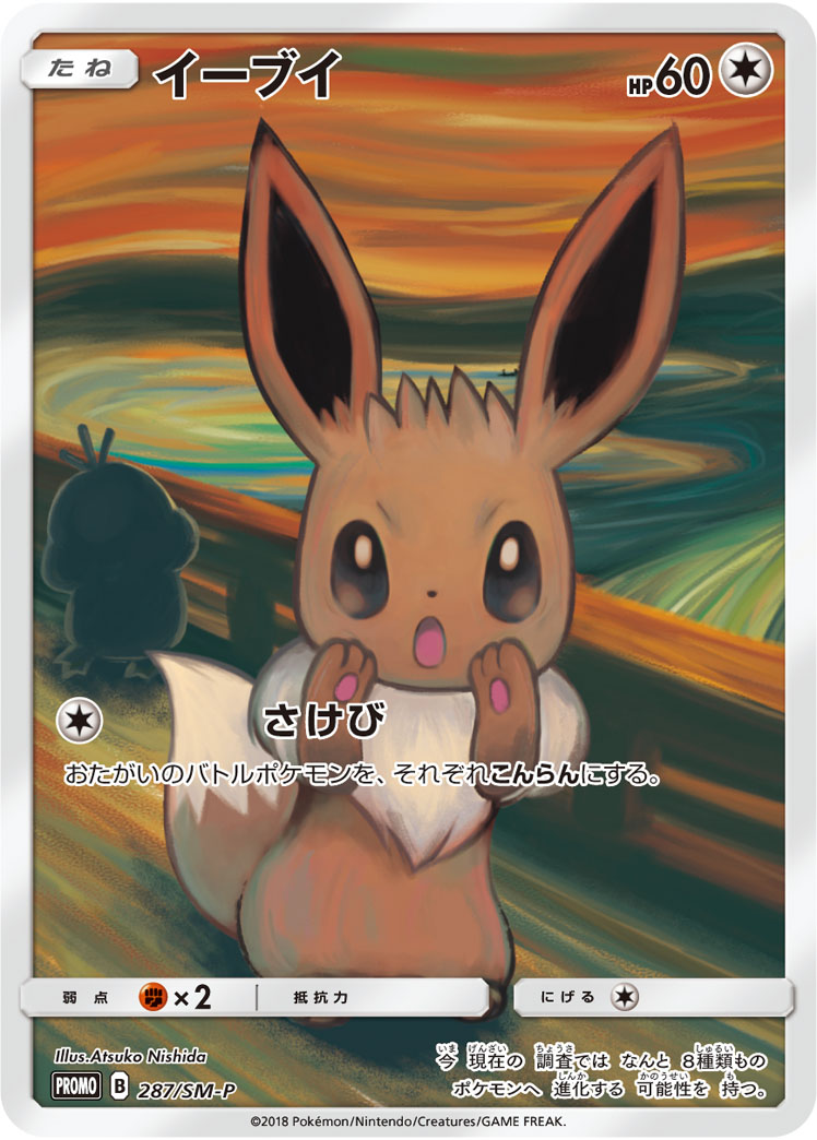 Eevee - 287/SM-P