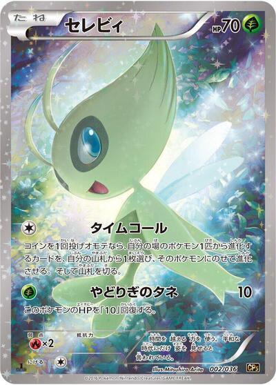 Celebi - 002/036