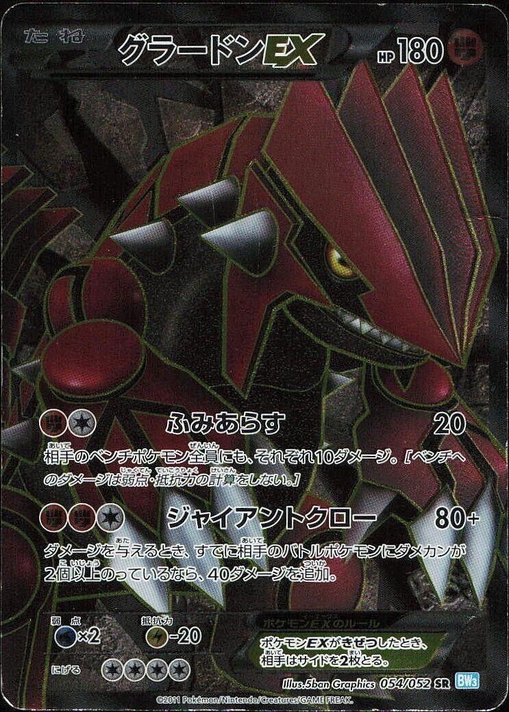 Kyurem EX - 053/052