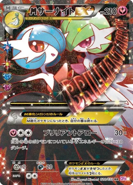 Gardevoir EX