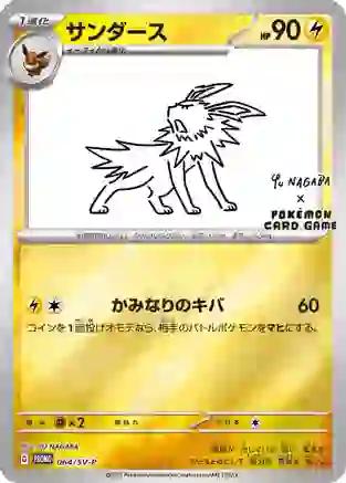 Jolteon - 186/BW-P
