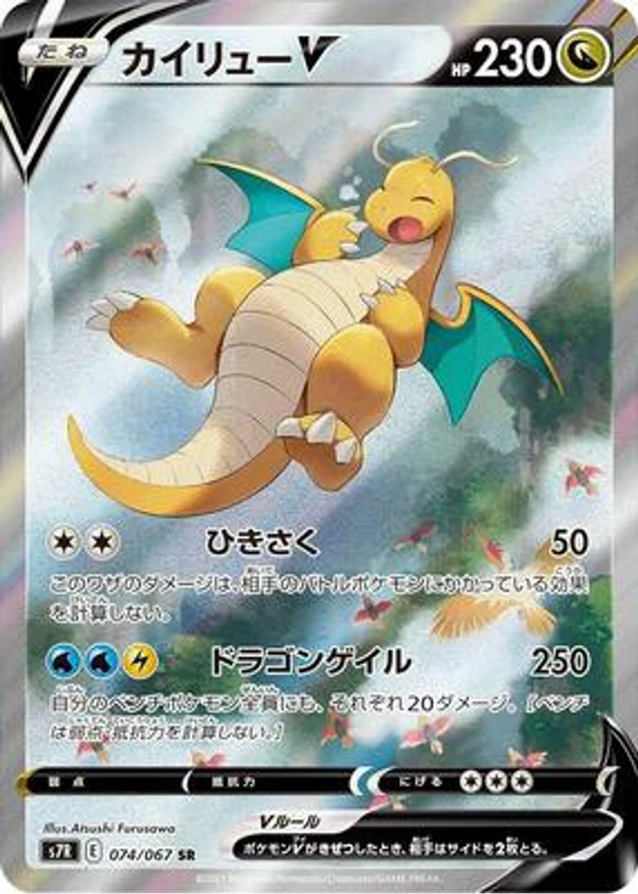 Dragonite V - 074/067