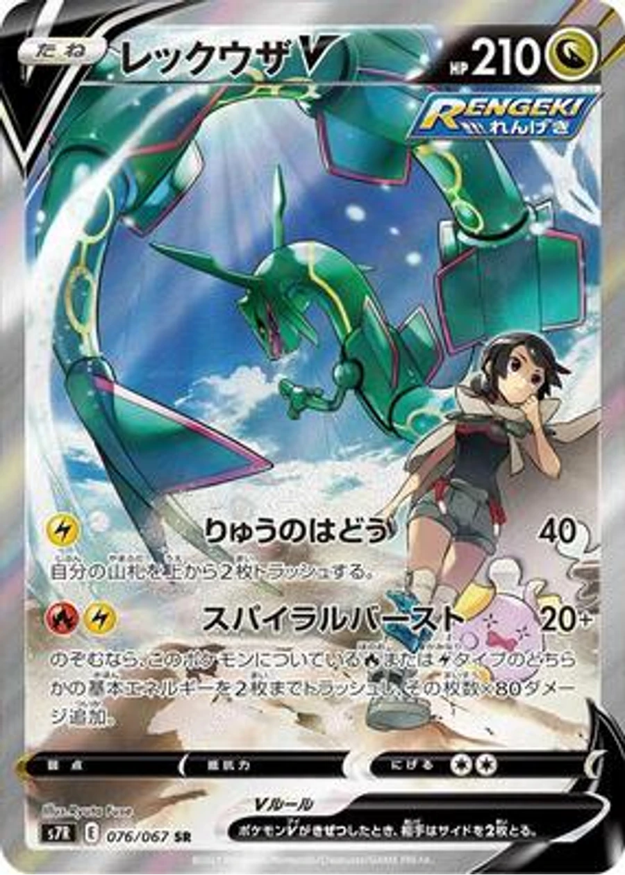 Rayquaza V - 076/067