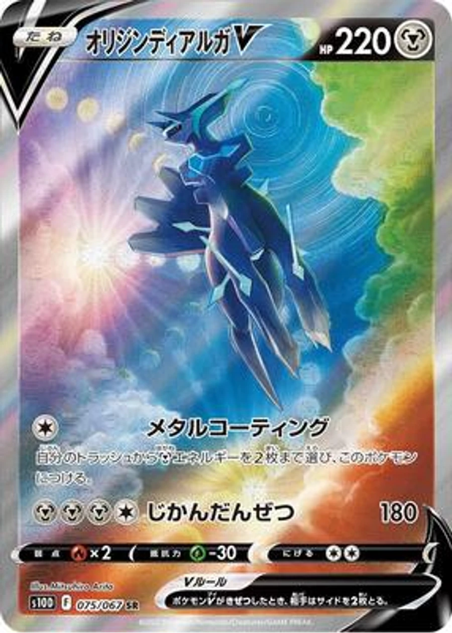 Origin Forme Dialga V - 075/067