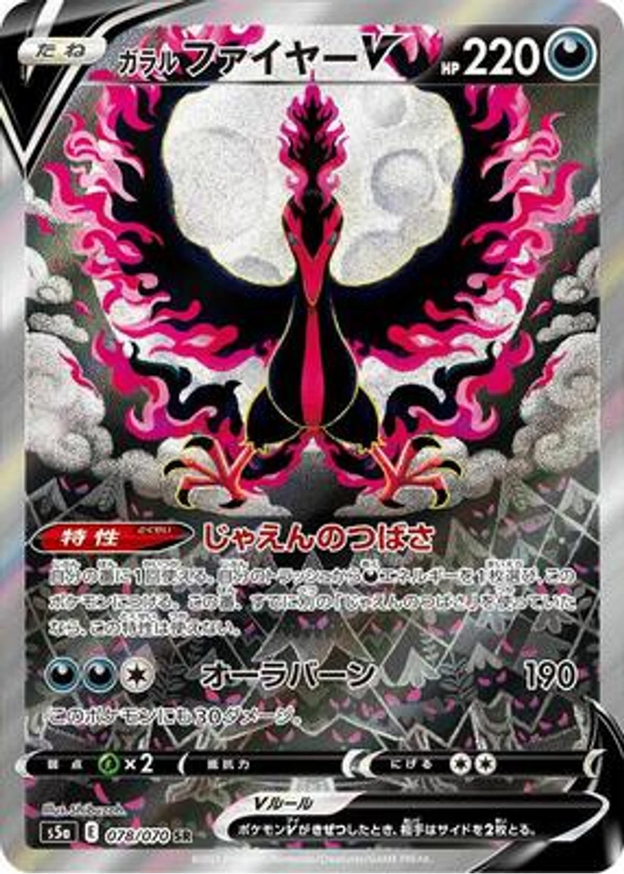 Galarian Moltres V - 078/070