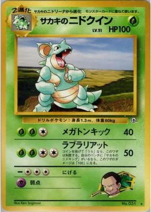 Giovanni's Nidoqueen