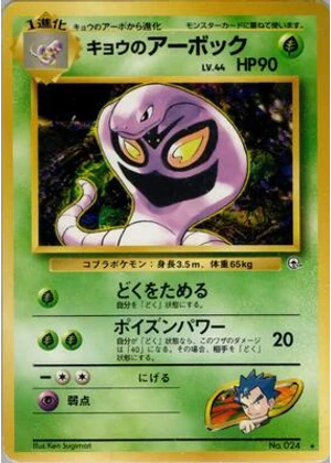 Koga's Arbok