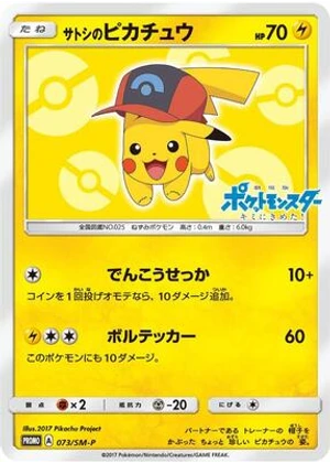 Ash's Pikachu - 073/SM-P