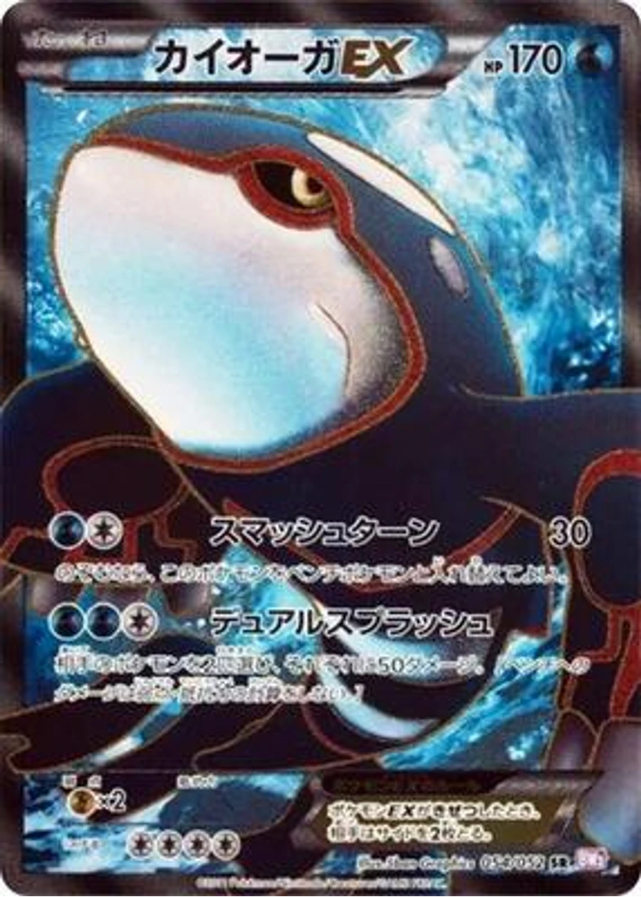 Kyogre EX - 054/052