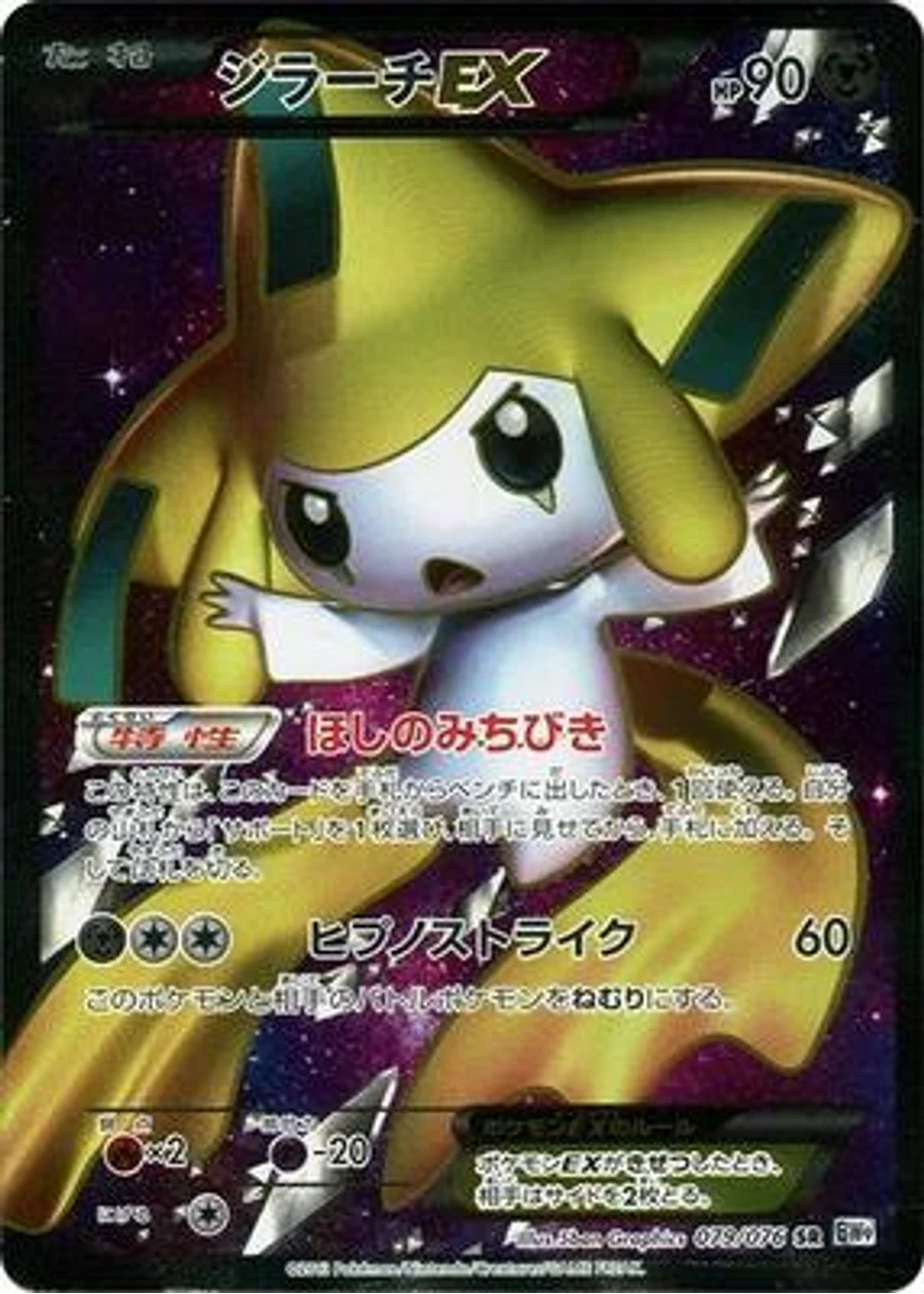 Jirachi EX - 079/076