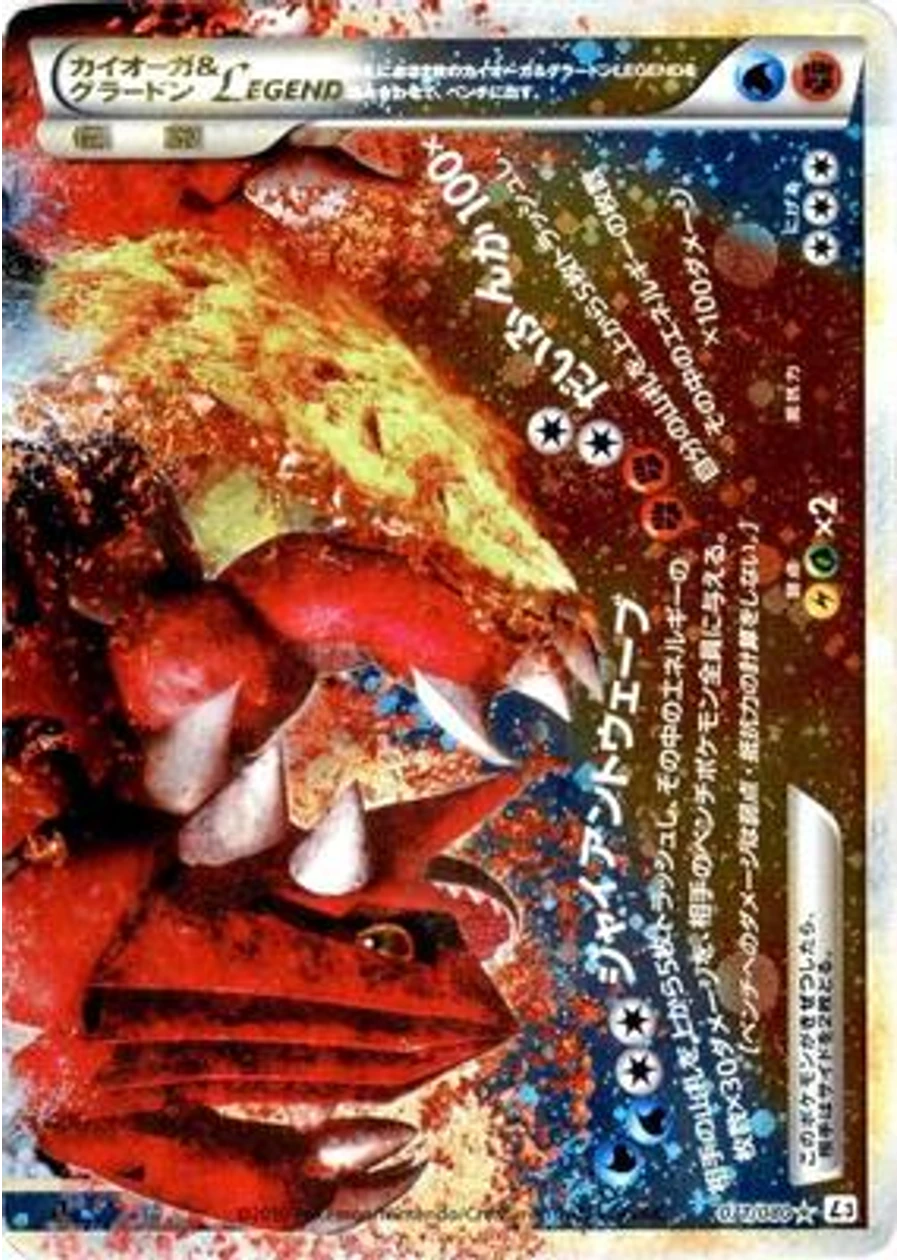 Kyogre & Groudon Legend - 071/080