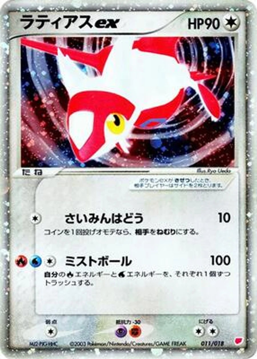 Latias ex
