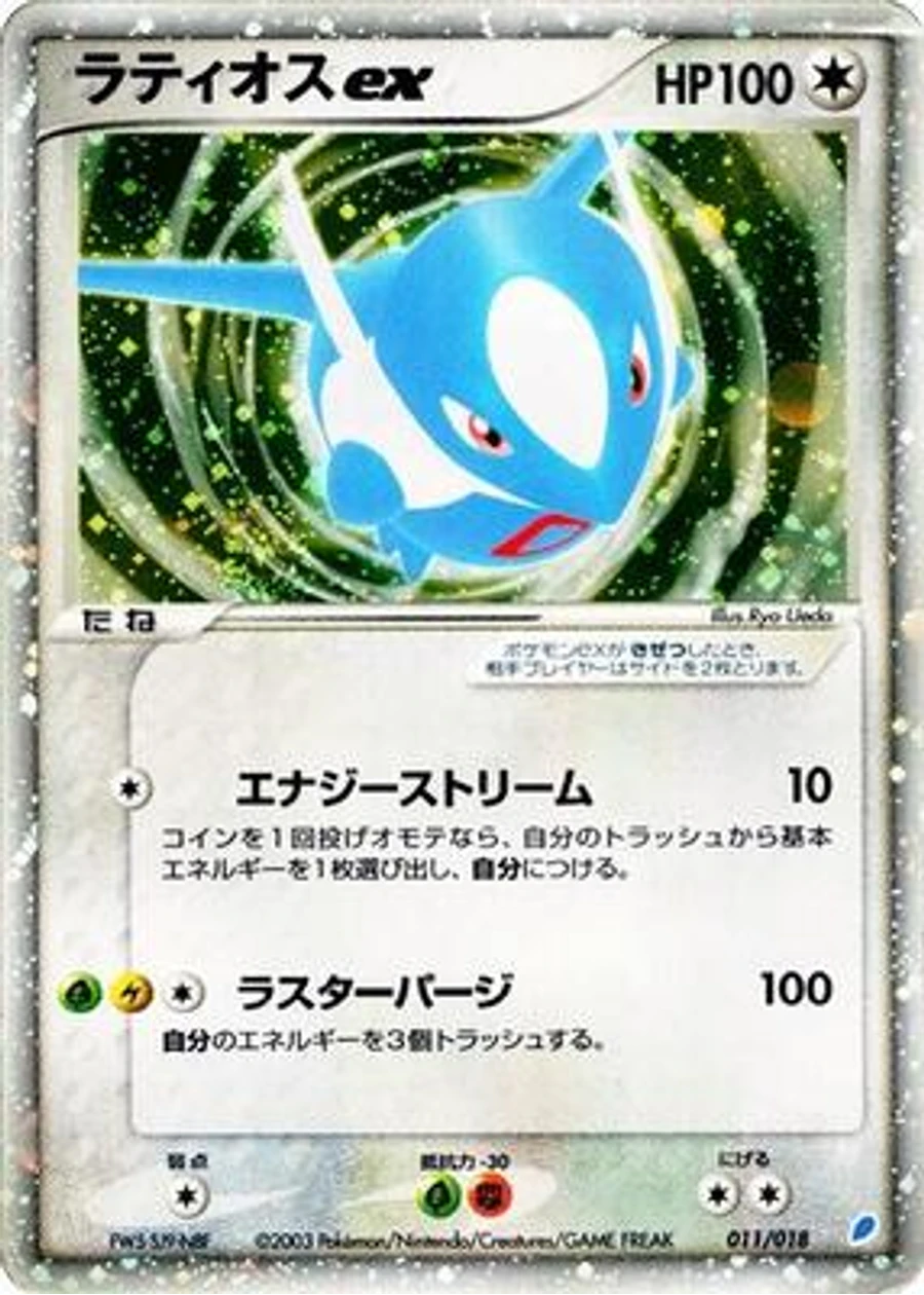 Latios ex