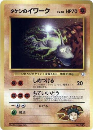 Brock's Onix (LV.30)