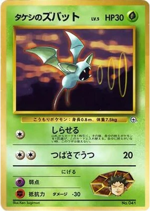 Brock's Zubat