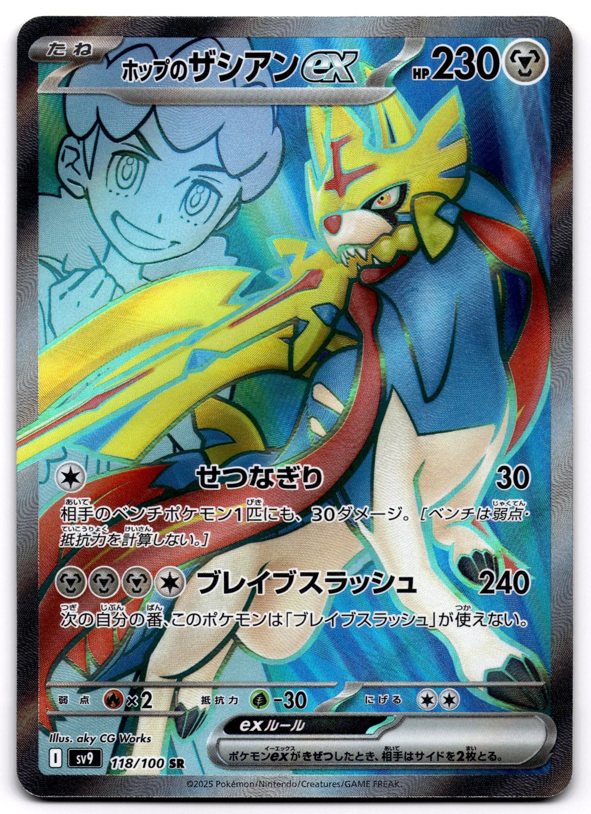 Hop's Zacian ex - 118/100