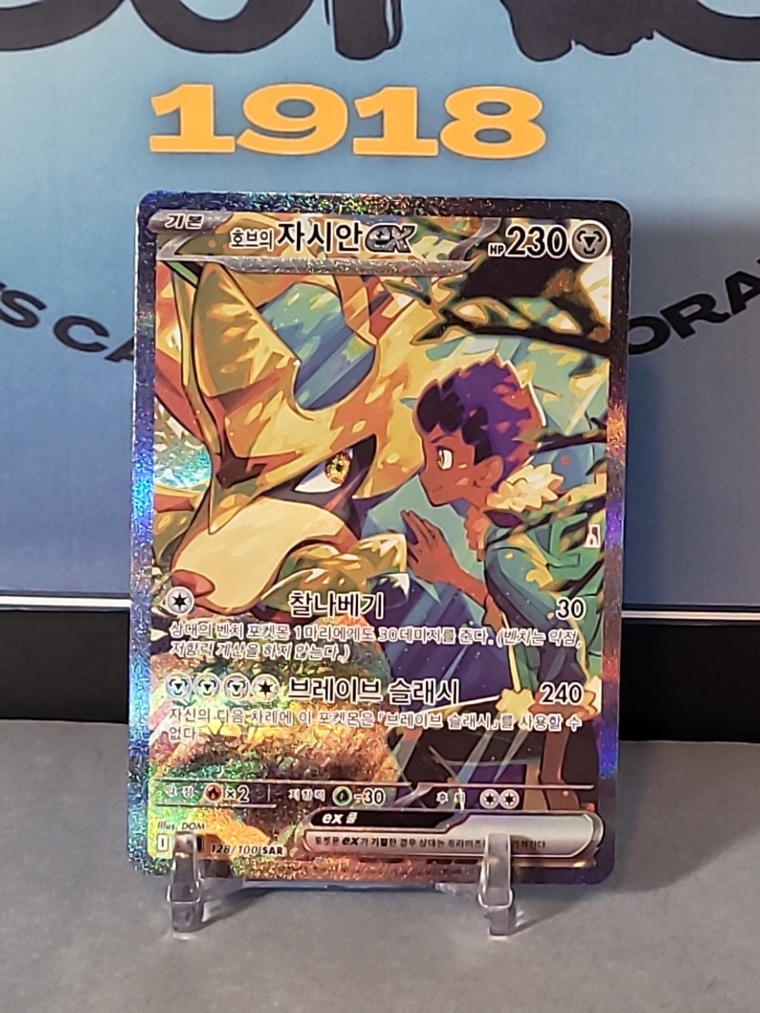 Hop's Zacian ex - 128/100