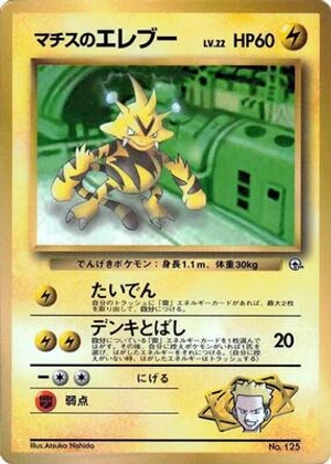 Lt. Surge's Electabuzz