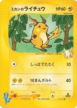 Jasmine's Raichu