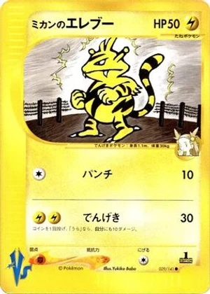 Jasmine's Electabuzz