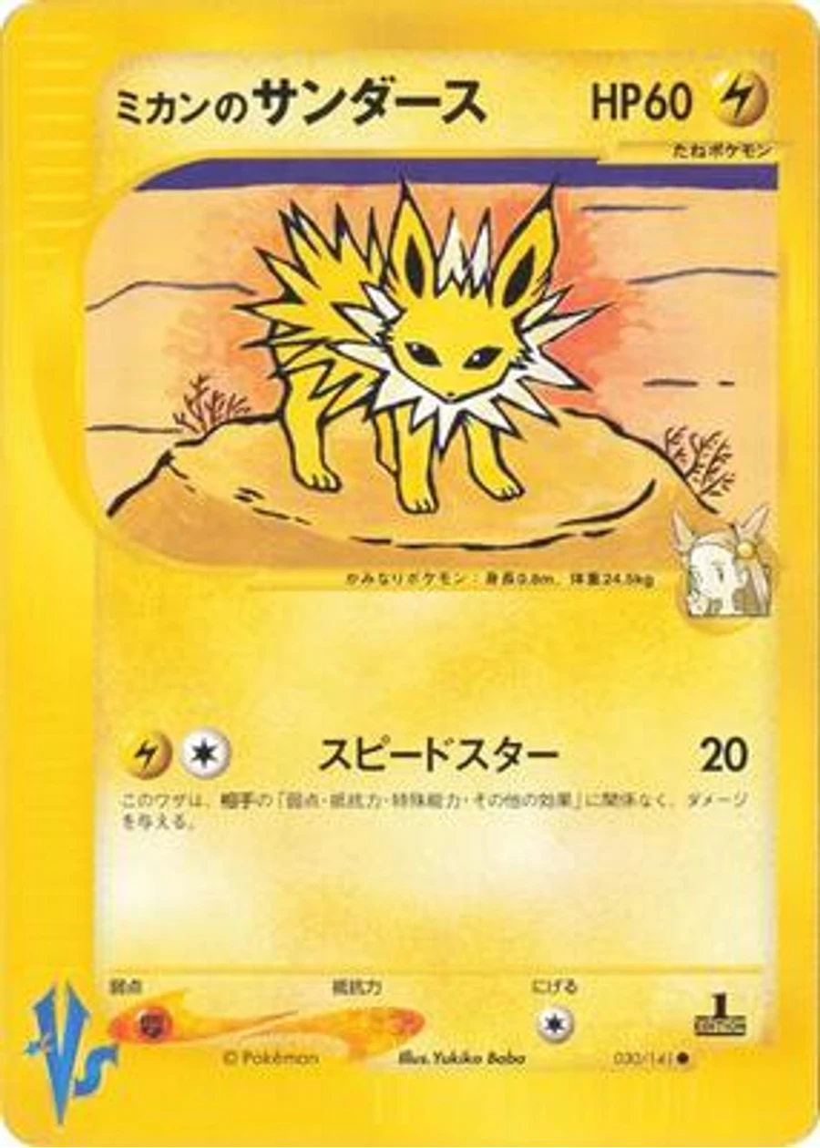 Jasmine's Jolteon