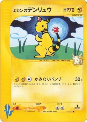 Jasmine's Ampharos