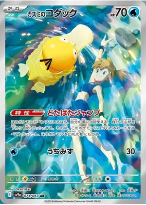 Misty's Psyduck - 071/063