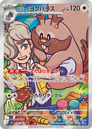 Arven's Greedent - 075/063