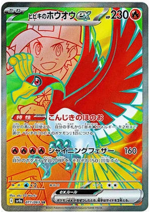 Ethan's Ho-Oh ex - 077/063