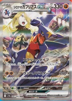 Cynthia's Garchomp ex - 087/063